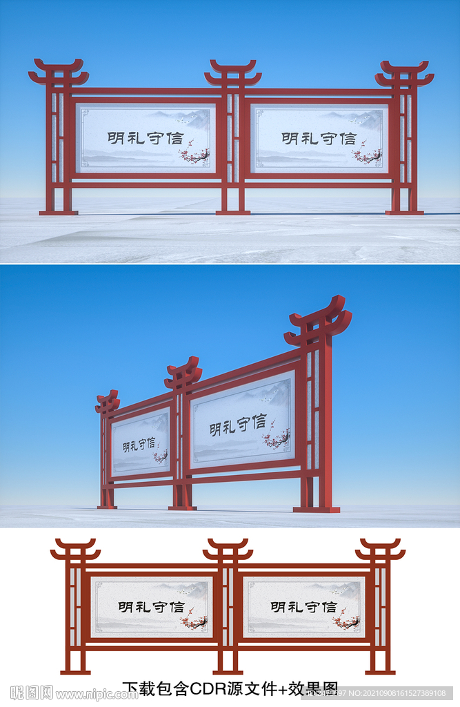 中式宣传栏