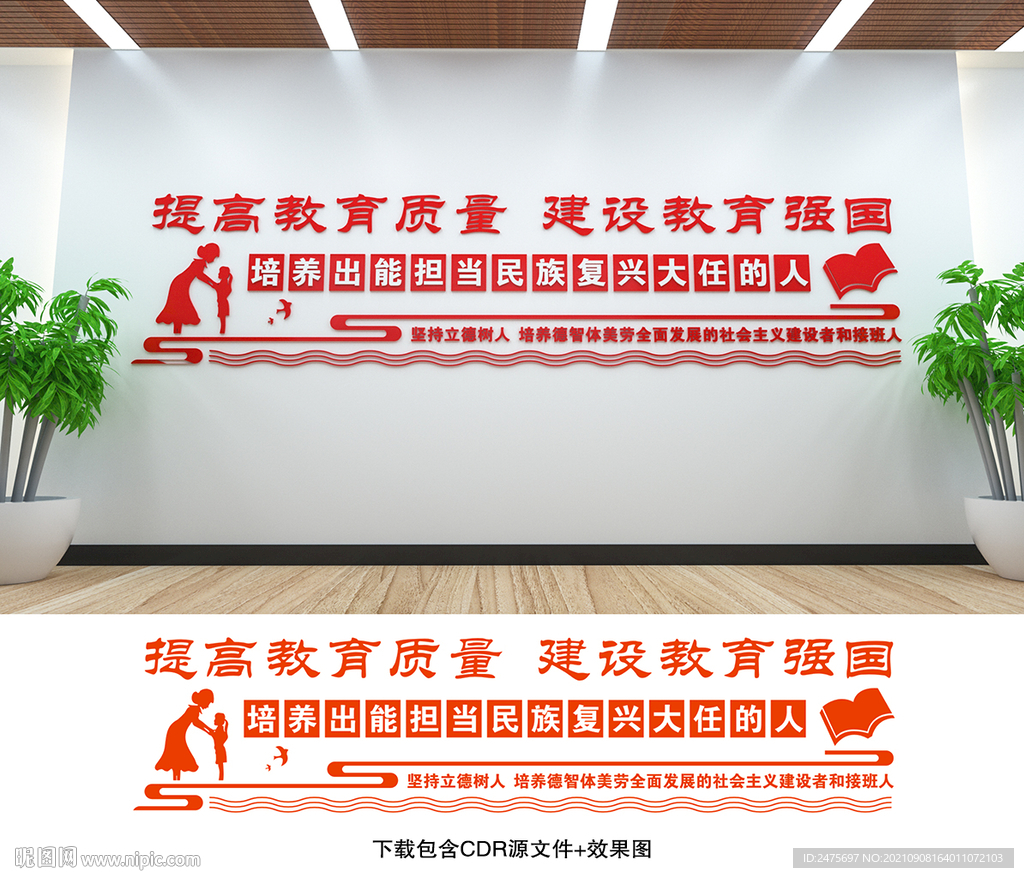 校园文化墙