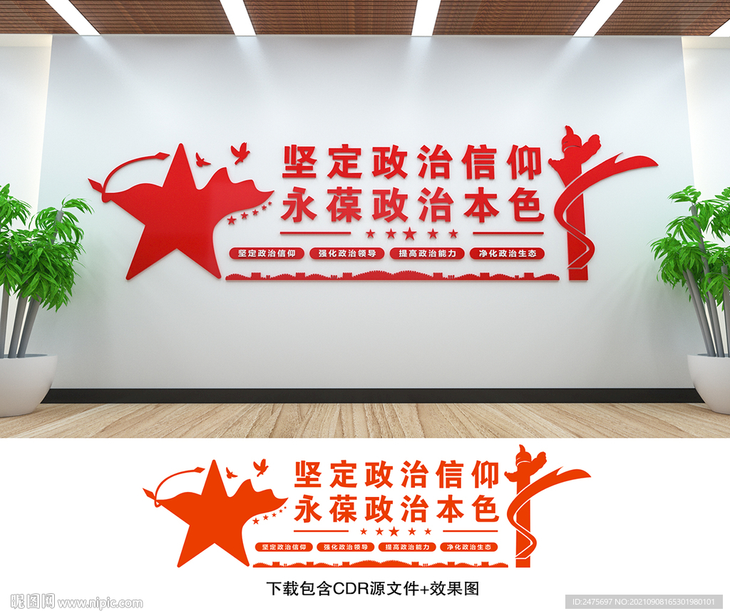 党建文化墙