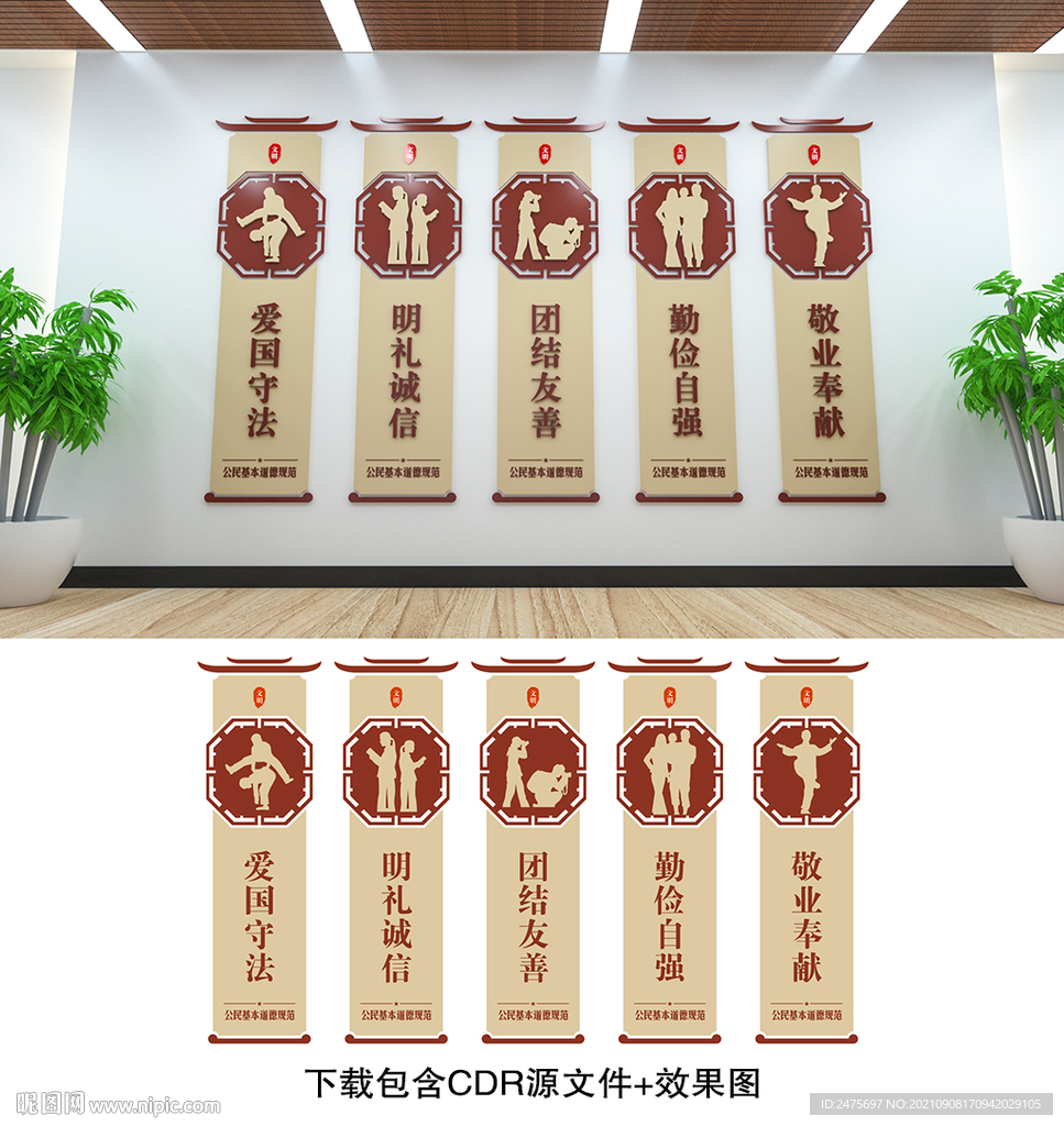 公民基本道德规范