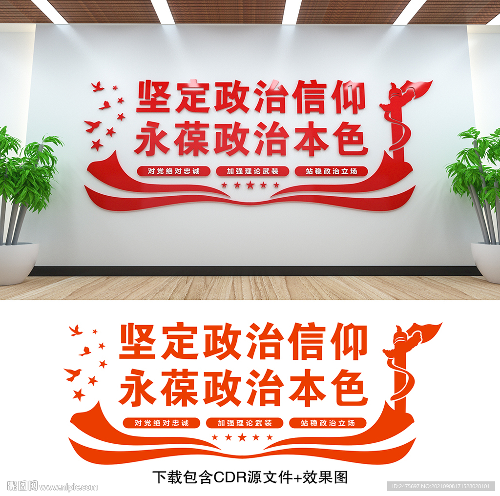 党建文化墙