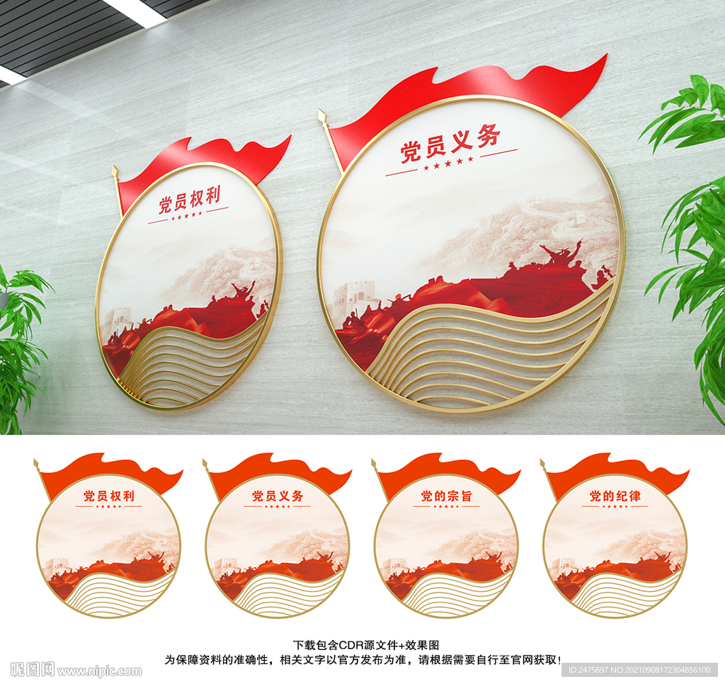 党建制度