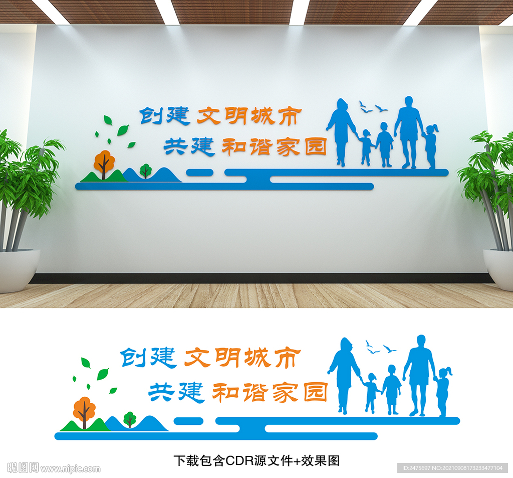 文明创建