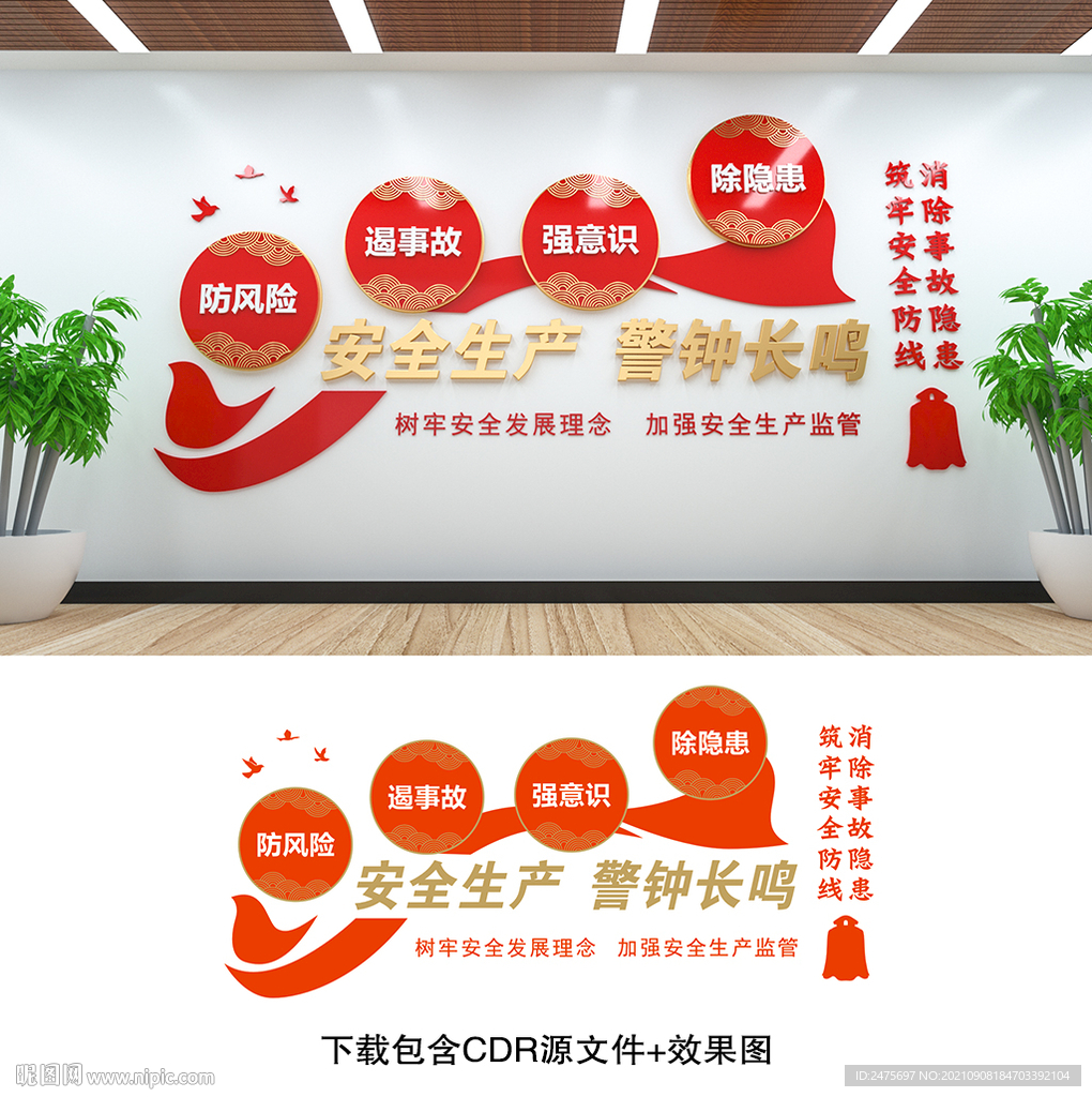 安全生产