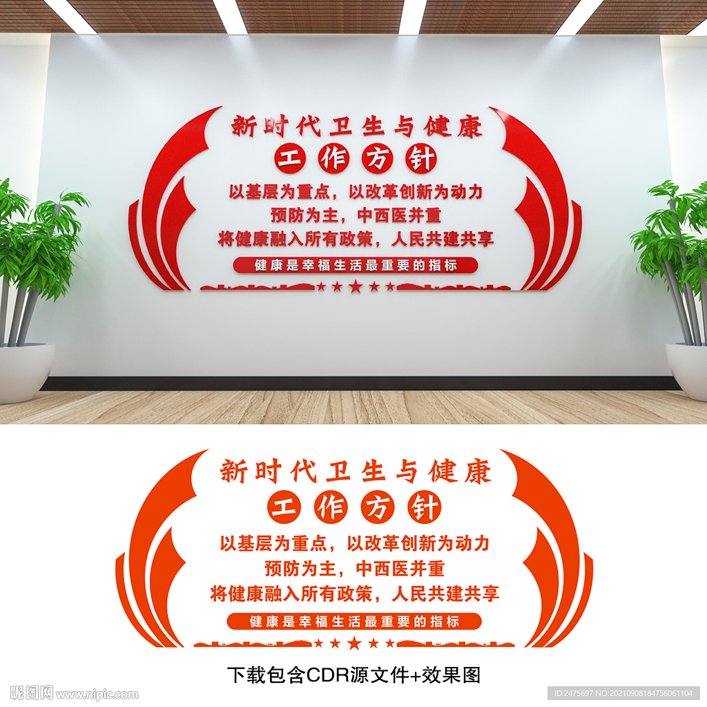 卫生与健康