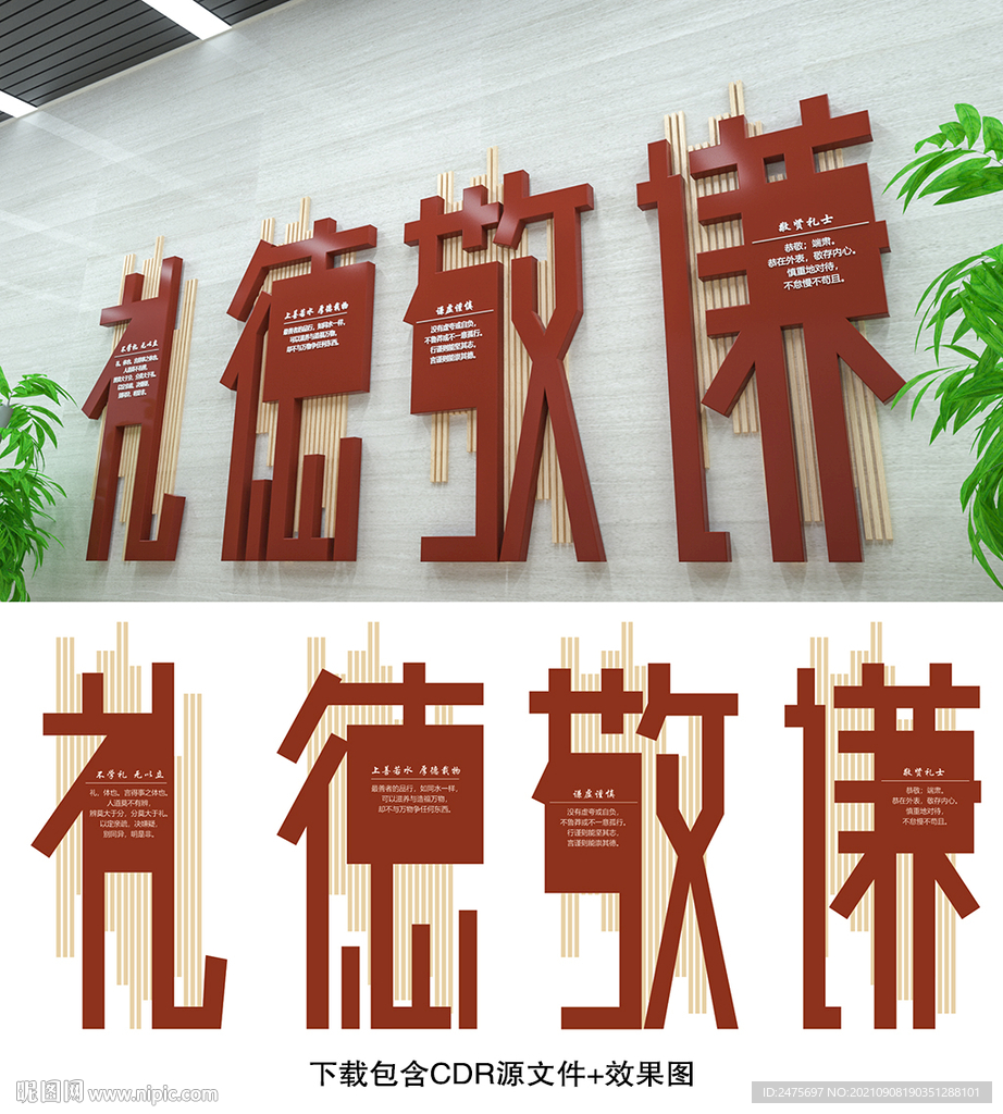 传统美德