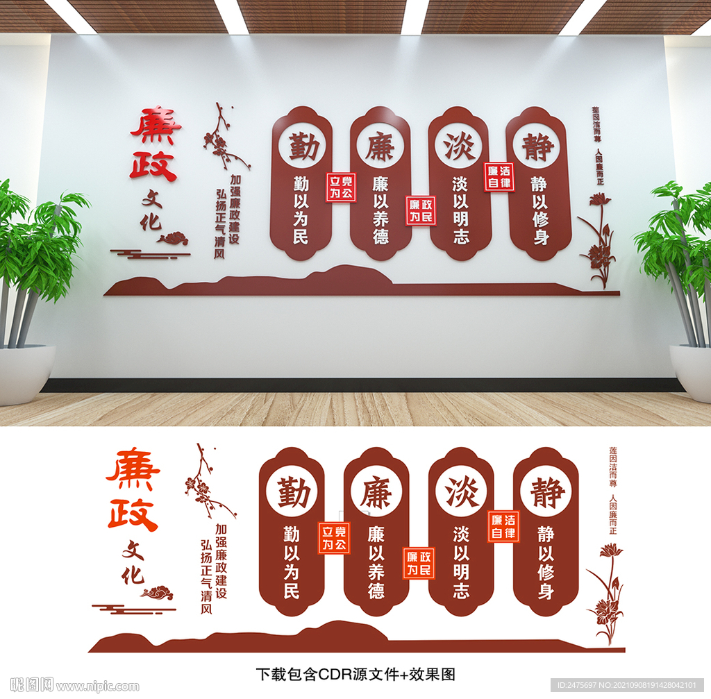 廉政文化