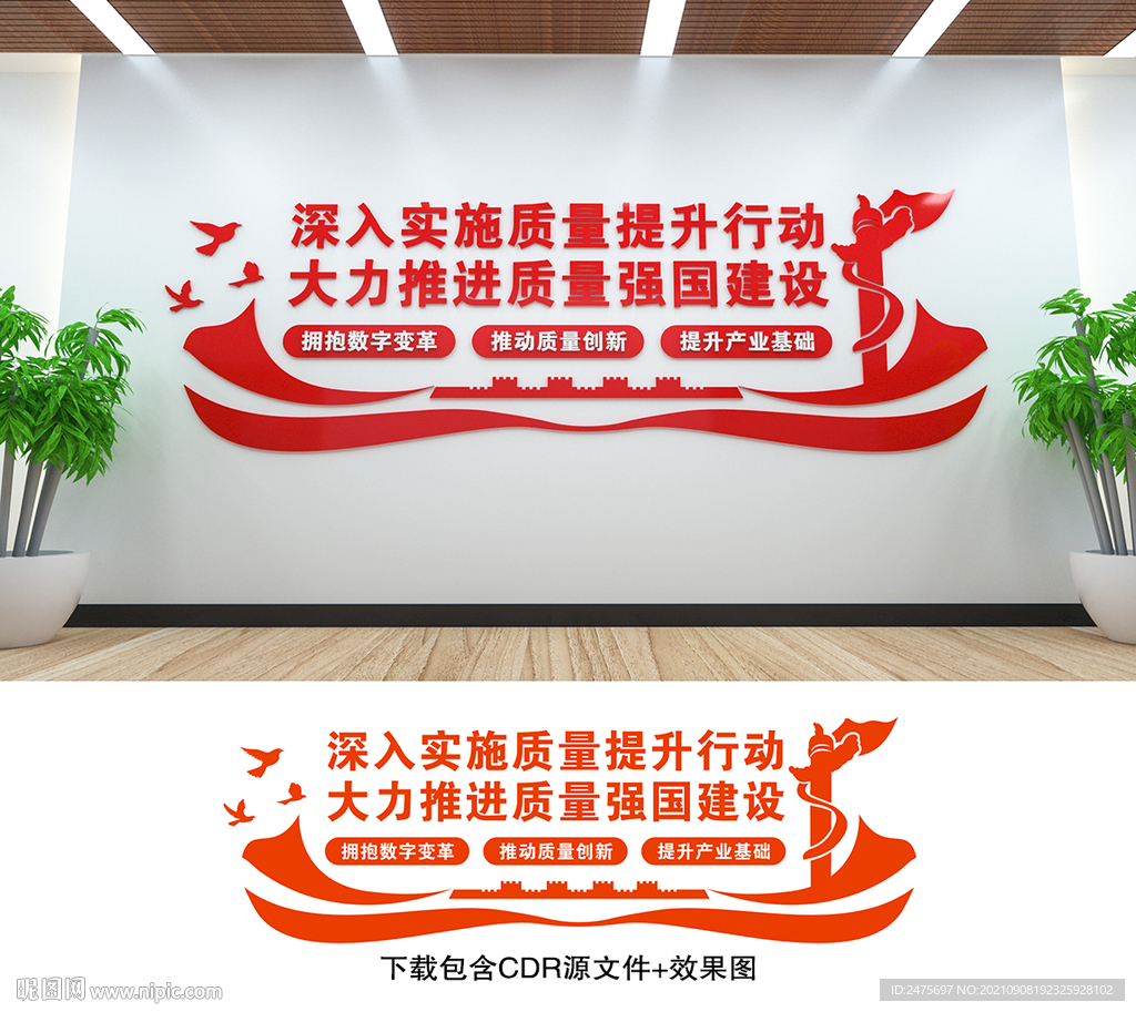 质量强国