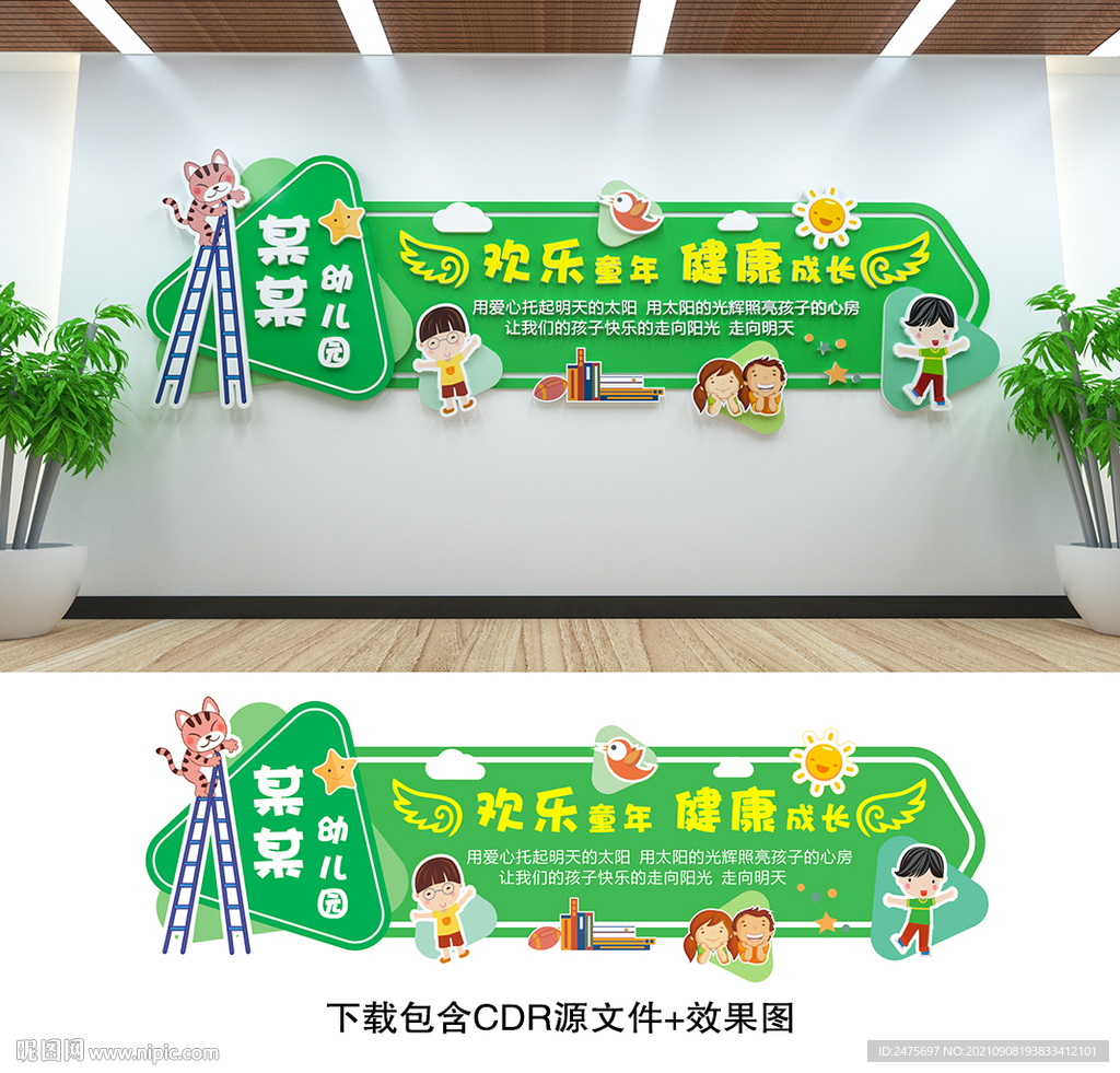 幼儿园文化墙