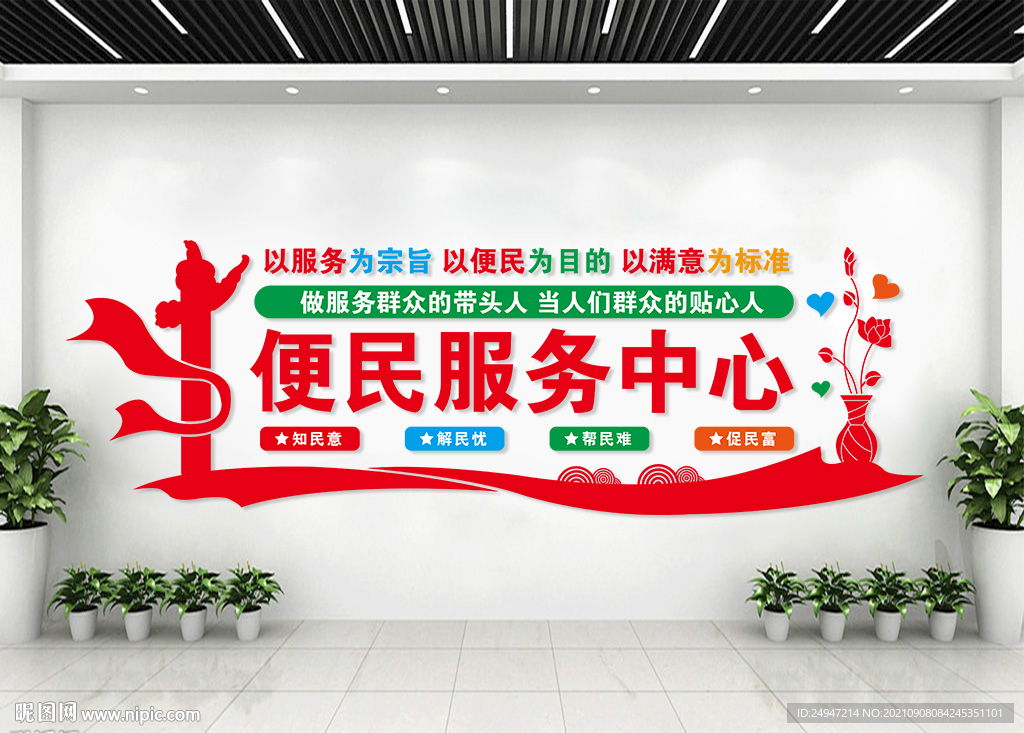 便民服务中心背景墙