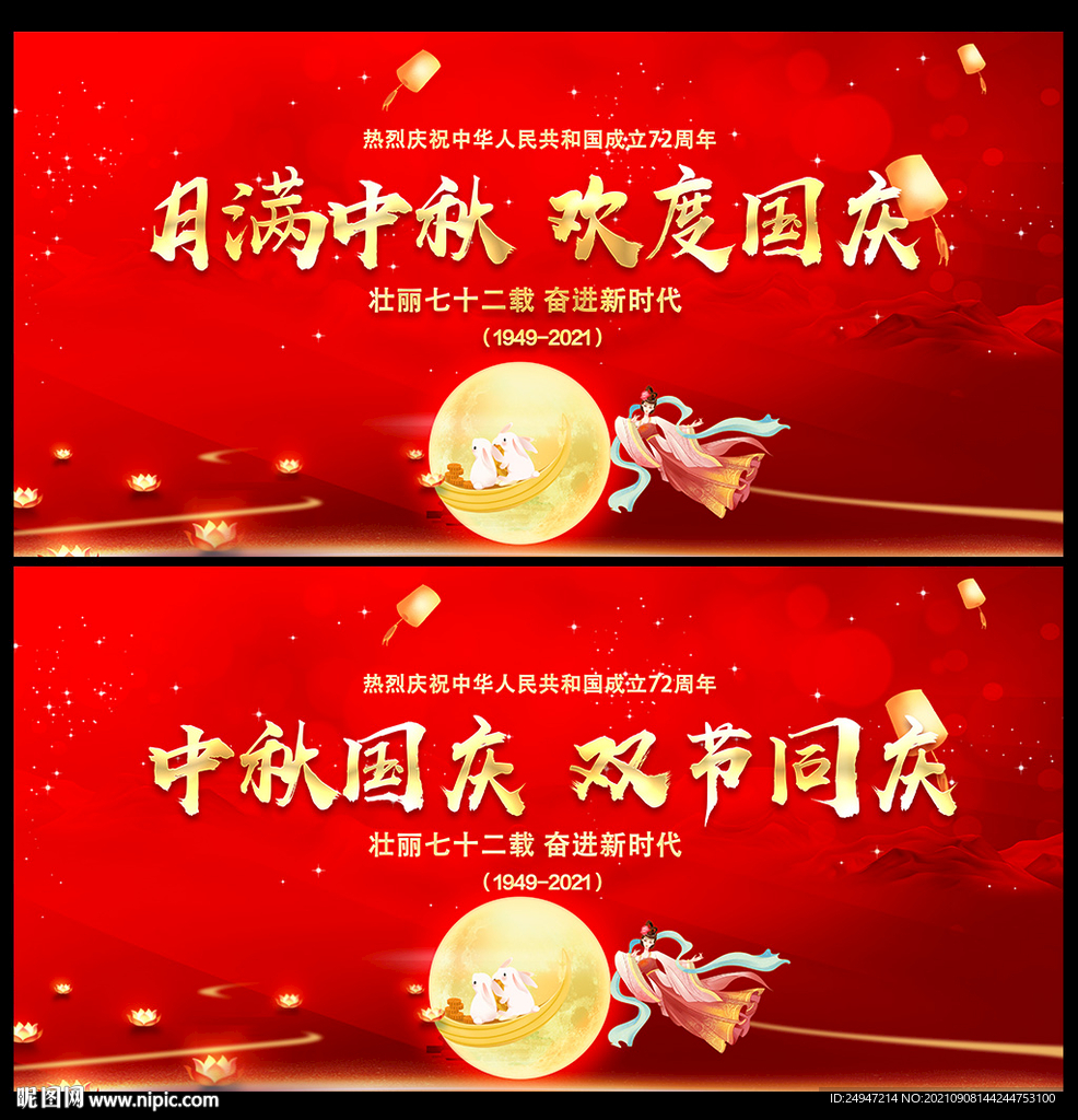  中秋国庆海报背景