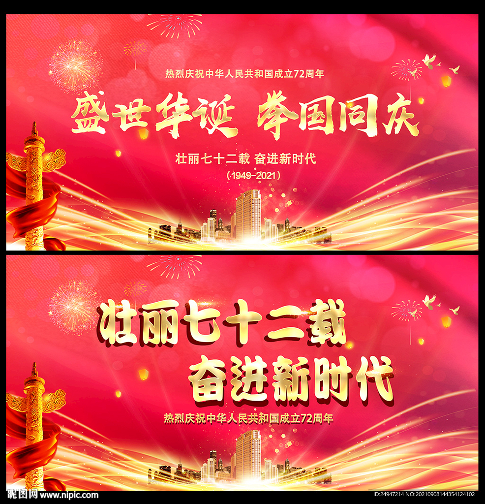 中秋国庆背景