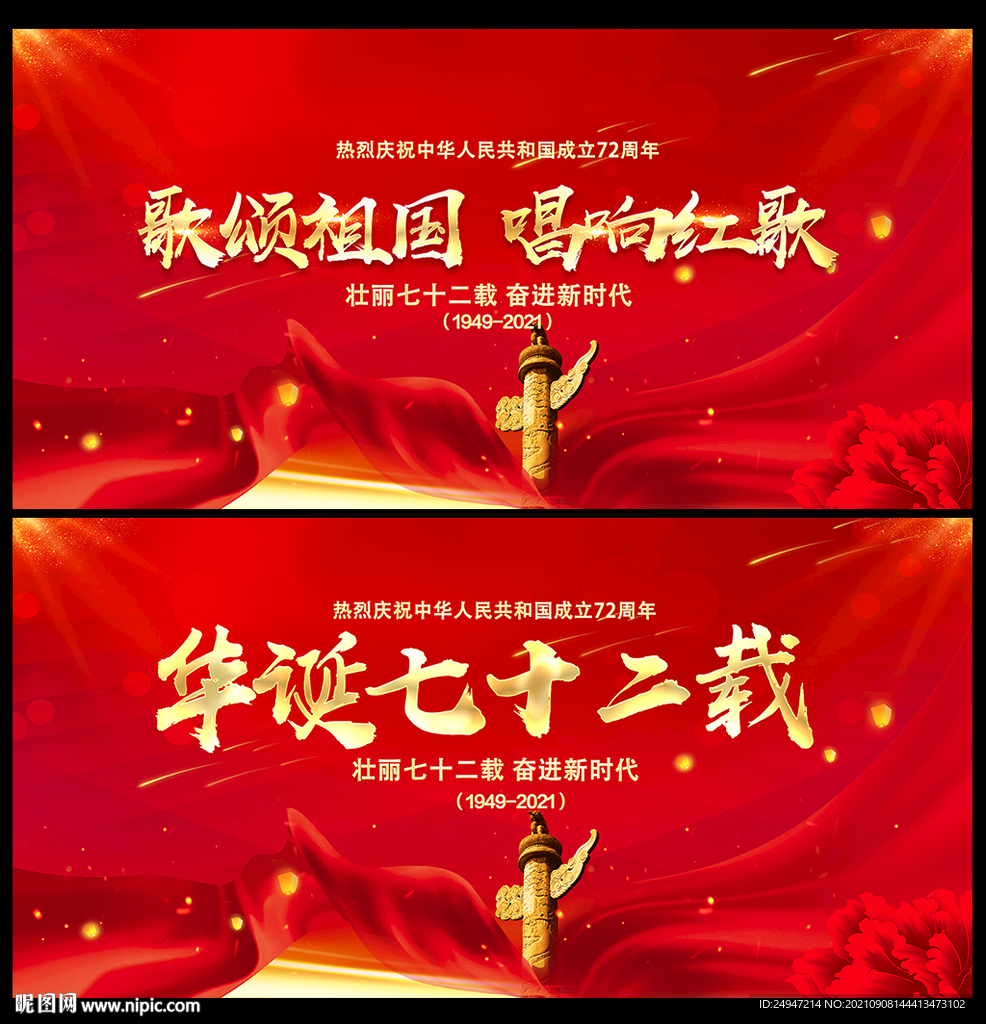 国庆背景