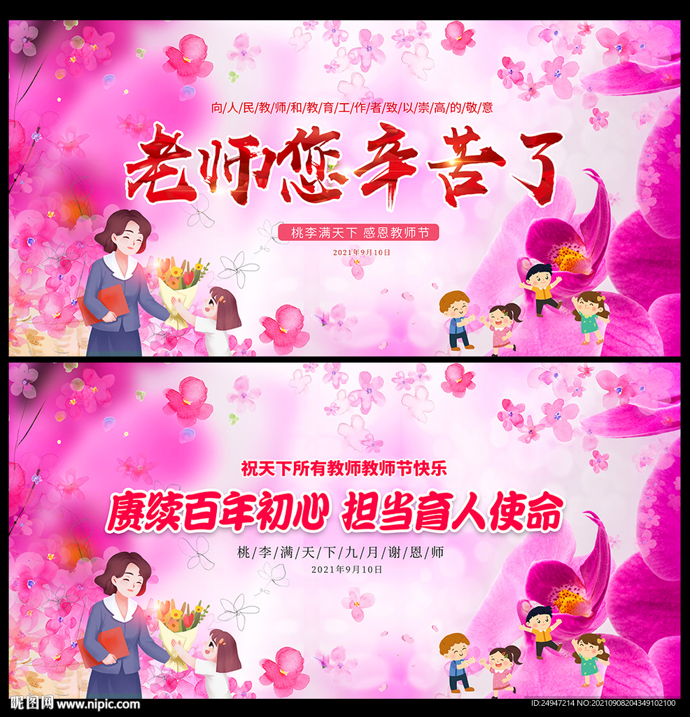 赓续百年初心 担当育人使命