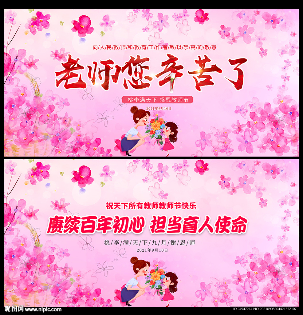 教师节晚会背景