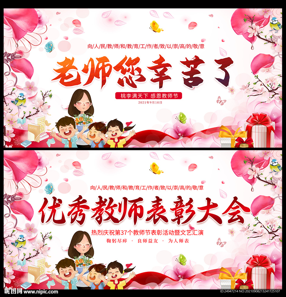 优秀教师节表彰大会