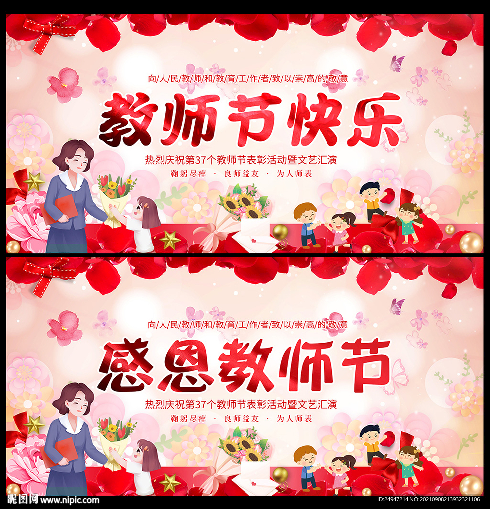 教师节快乐