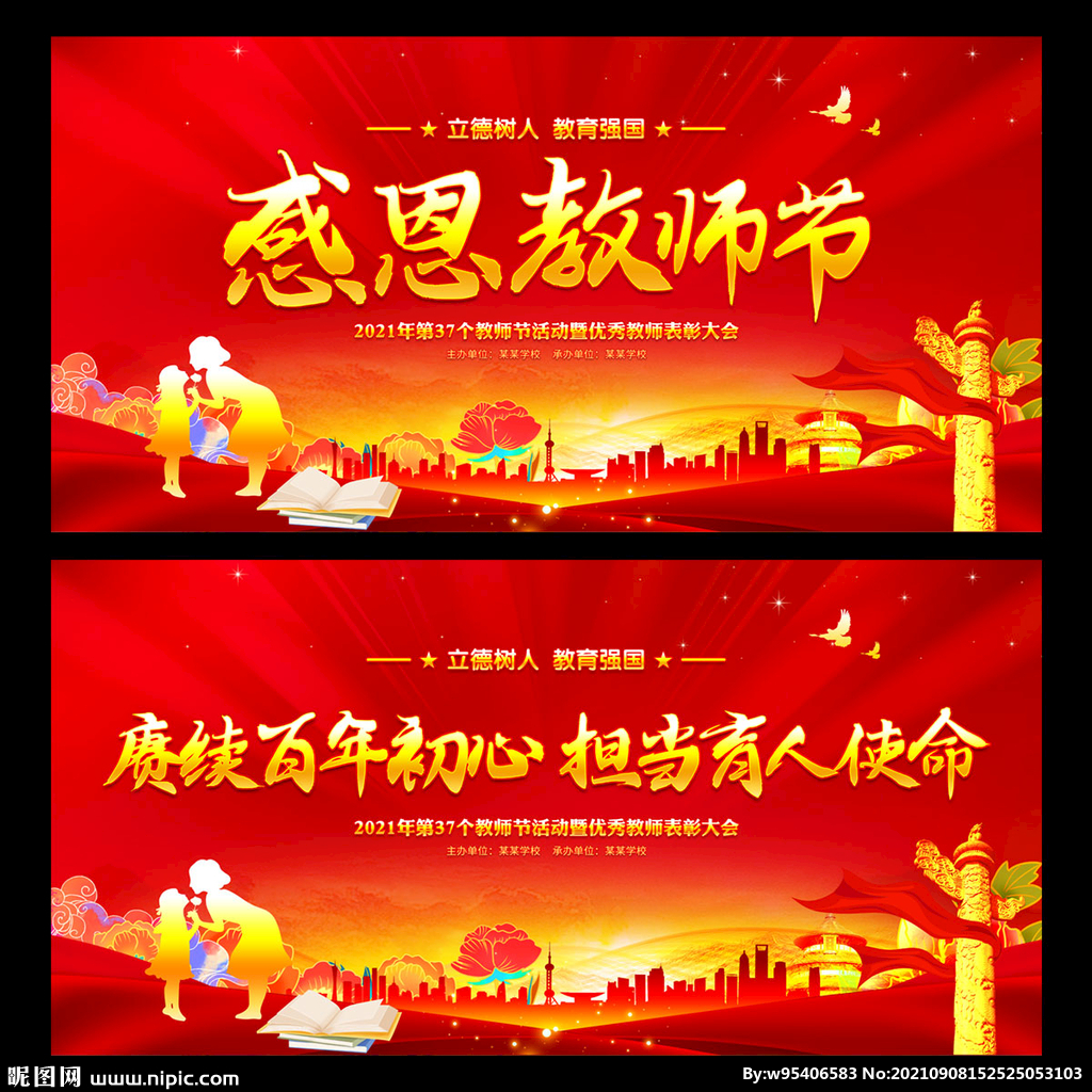 教师节