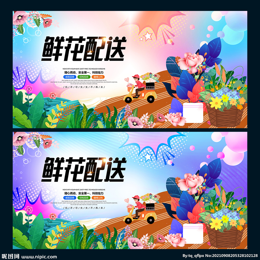 鲜花配送
