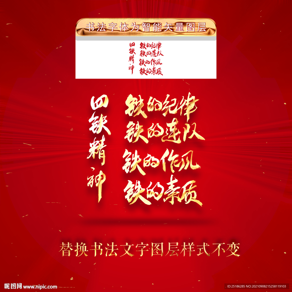 铁的纪律铁的连队铁的作风铁的素