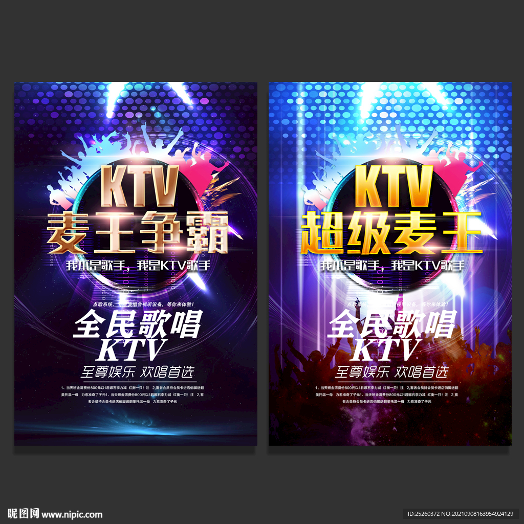 KTV海报