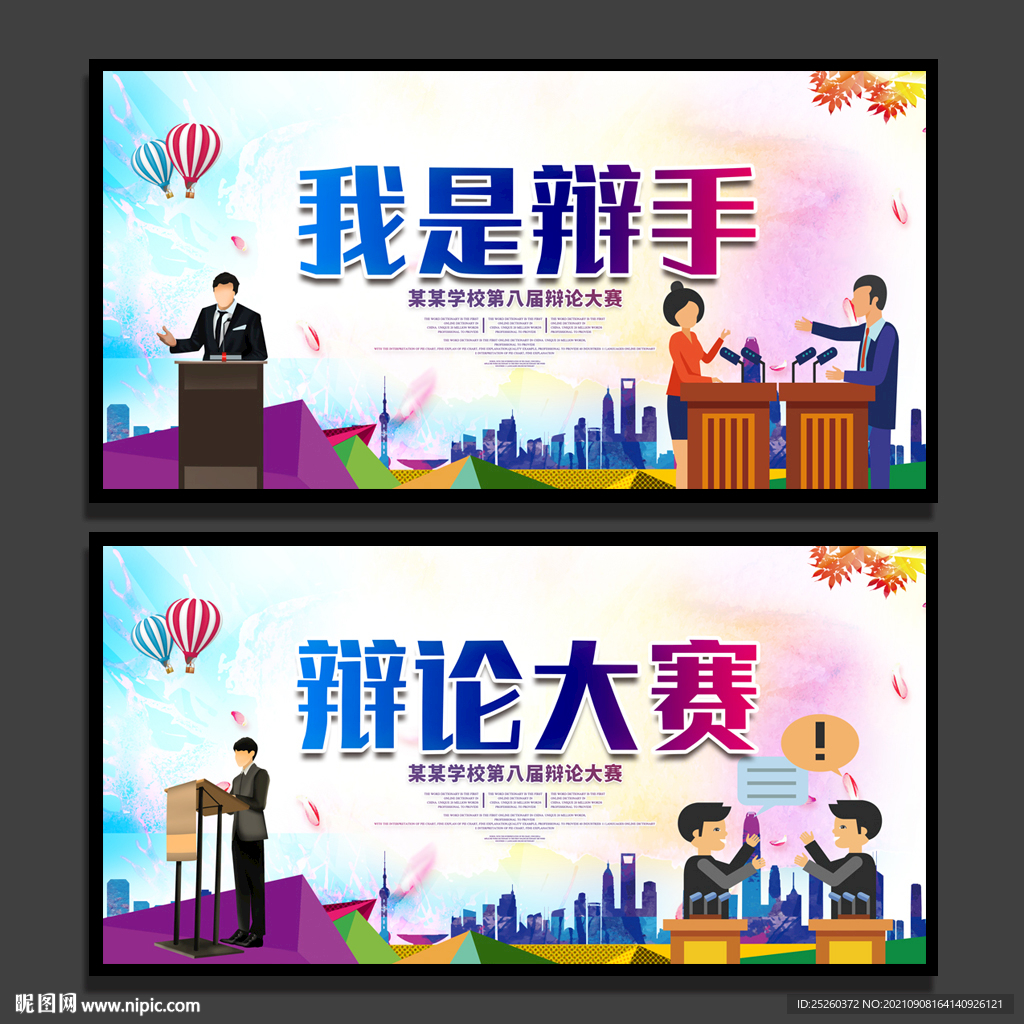 辩论