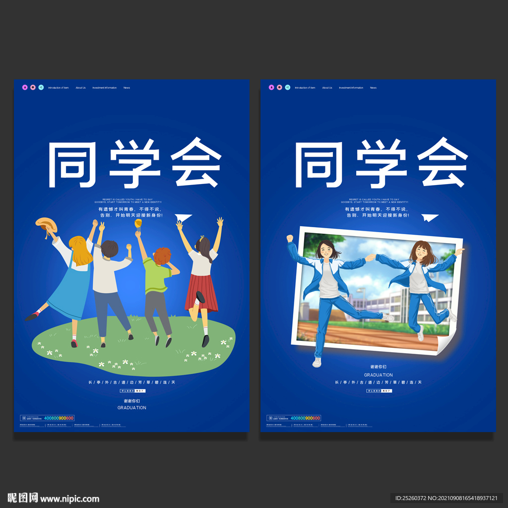 同学会