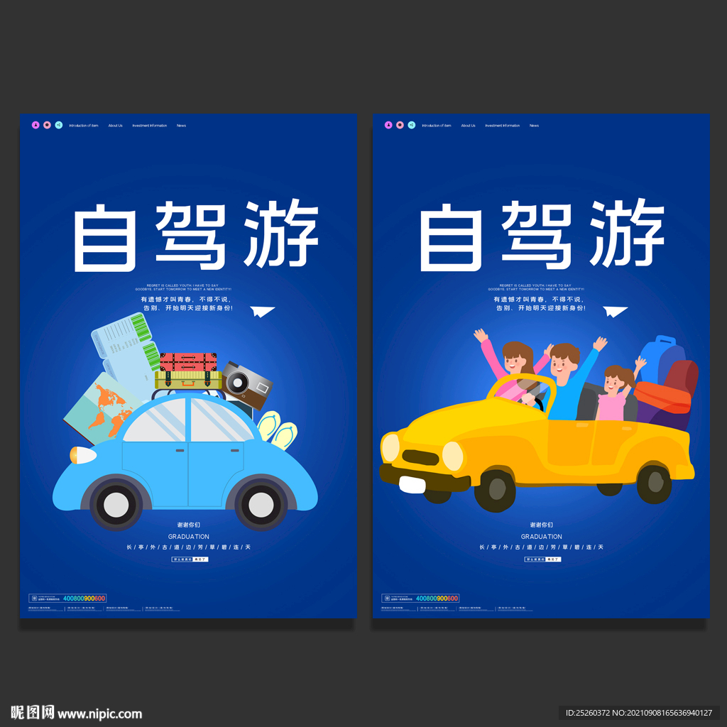自驾游
