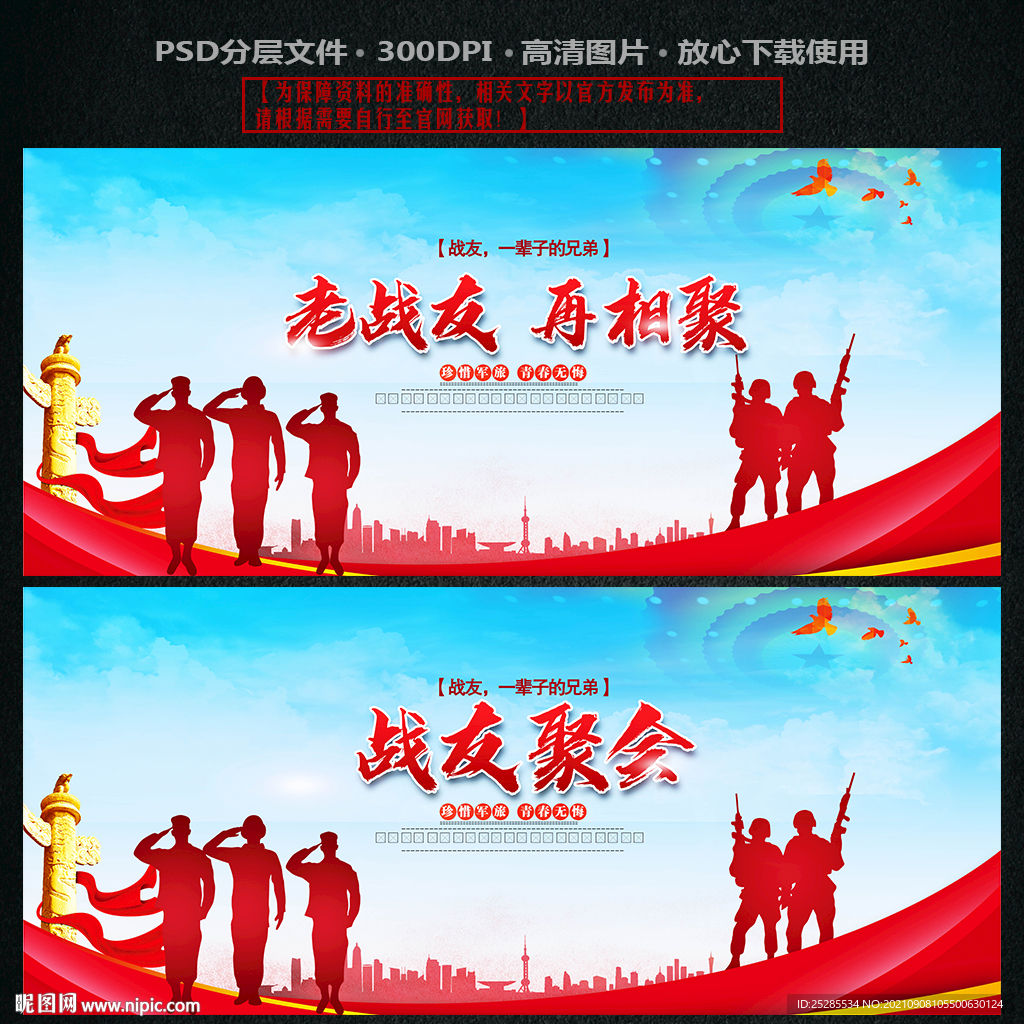 战友会