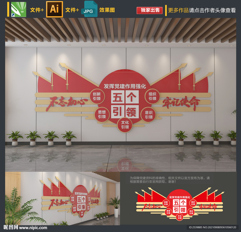 党建引领