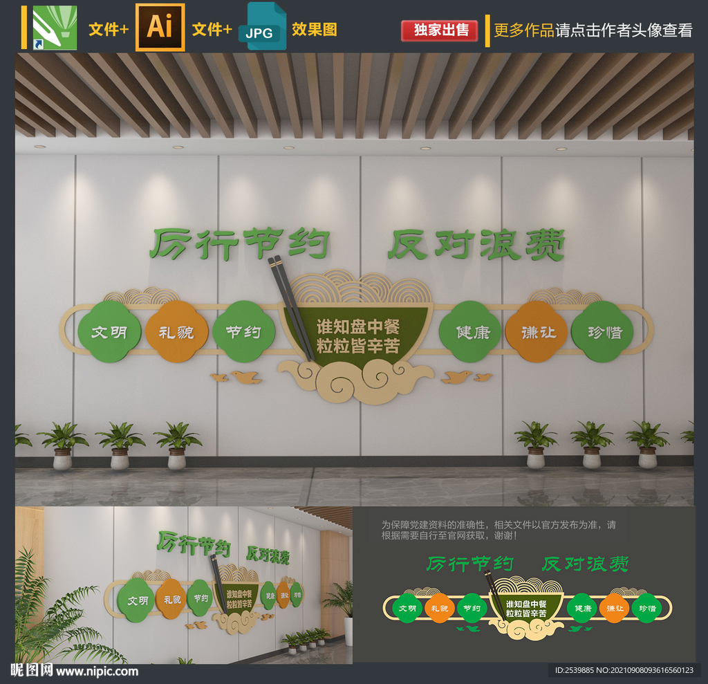 食堂文化墙