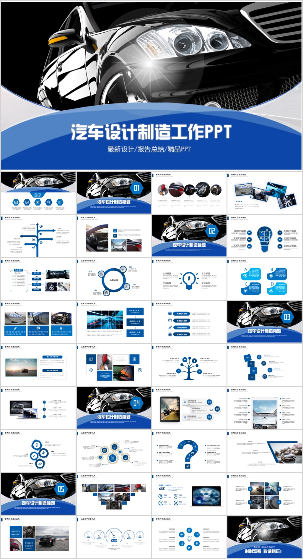 汽车设计车展4S店营销PPT