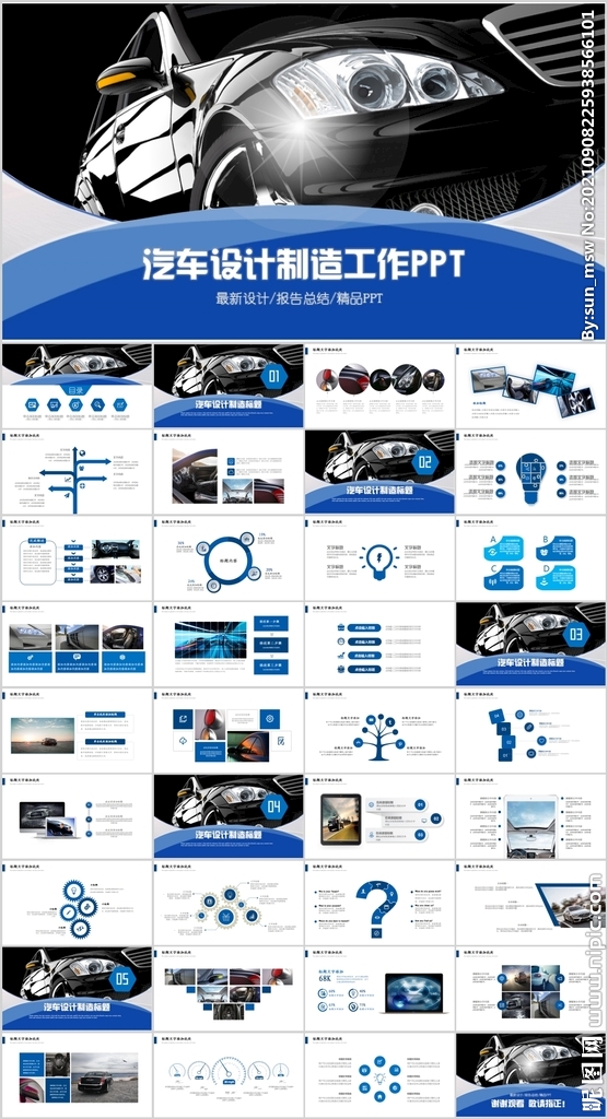 汽车设计车展4S店营销PPT