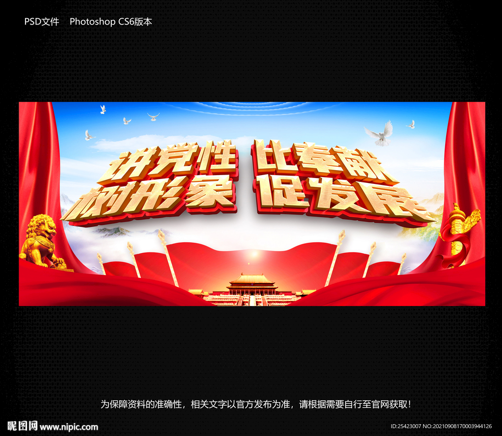 讲党性