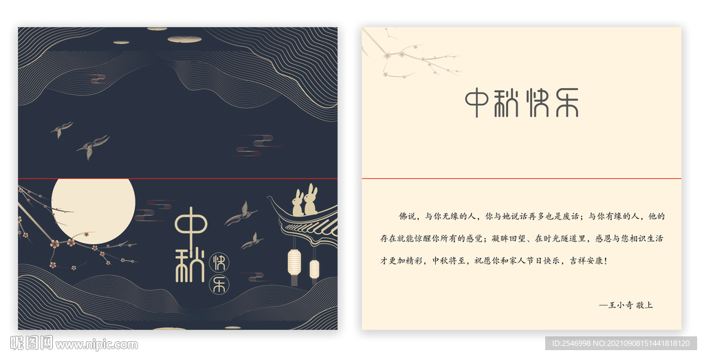 手绘中国风中秋节贺卡