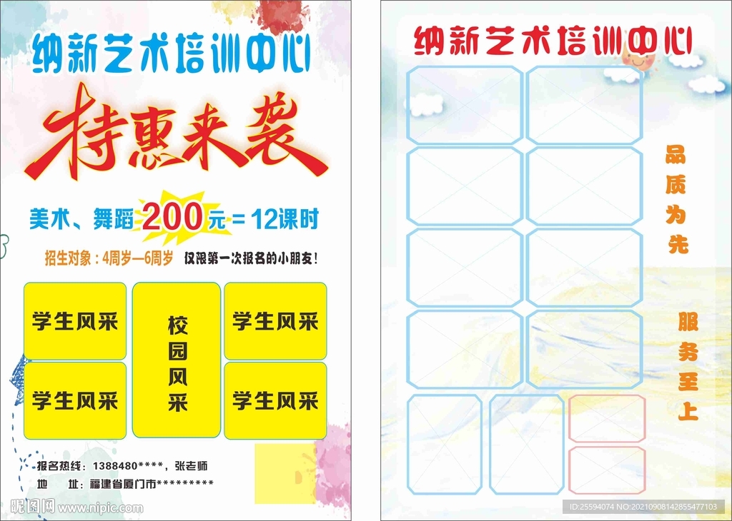 艺术中心纳新