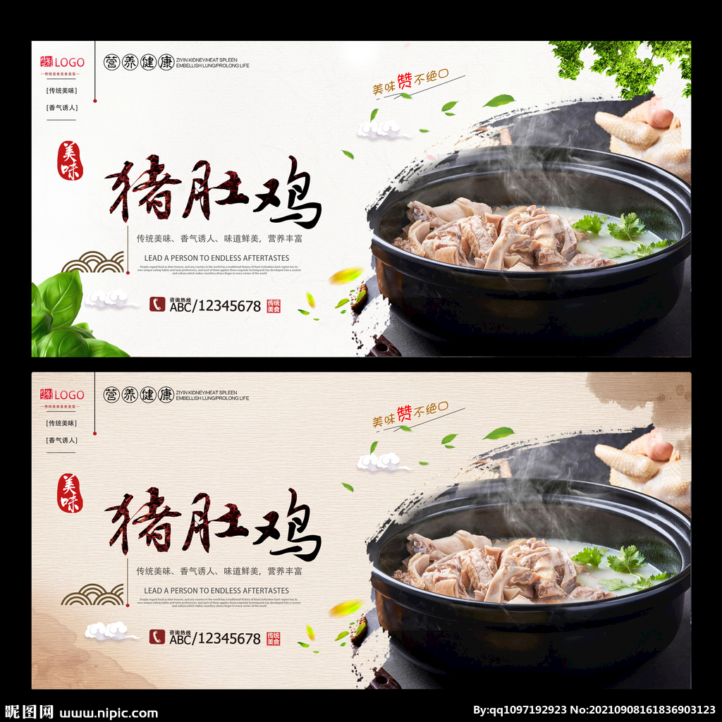 猪肚鸡
