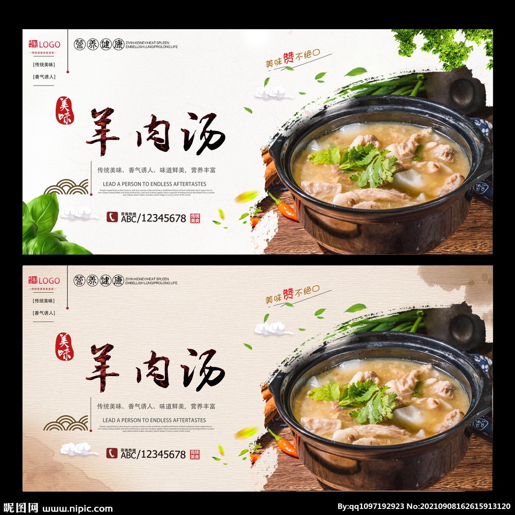 羊肉汤