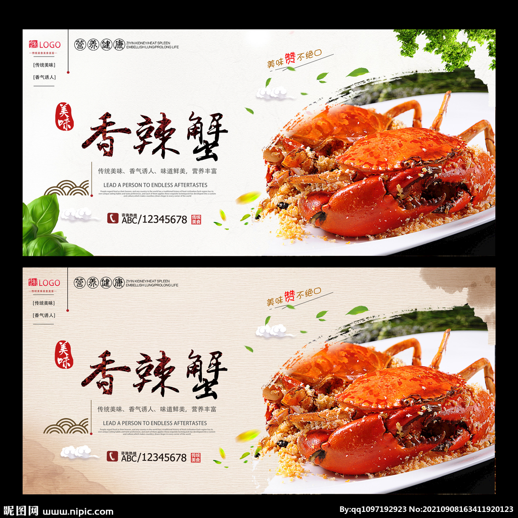 香辣蟹