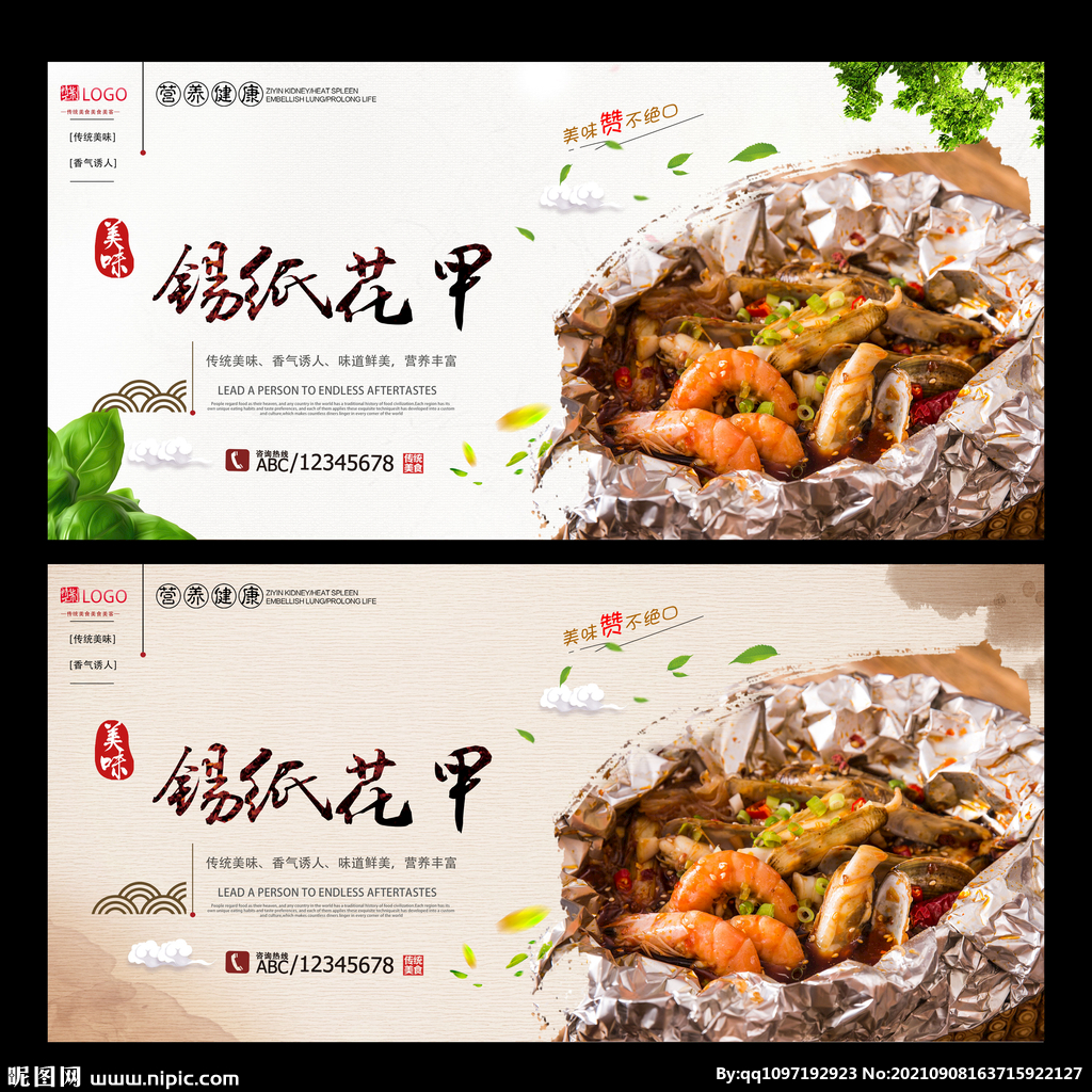 锡纸花甲