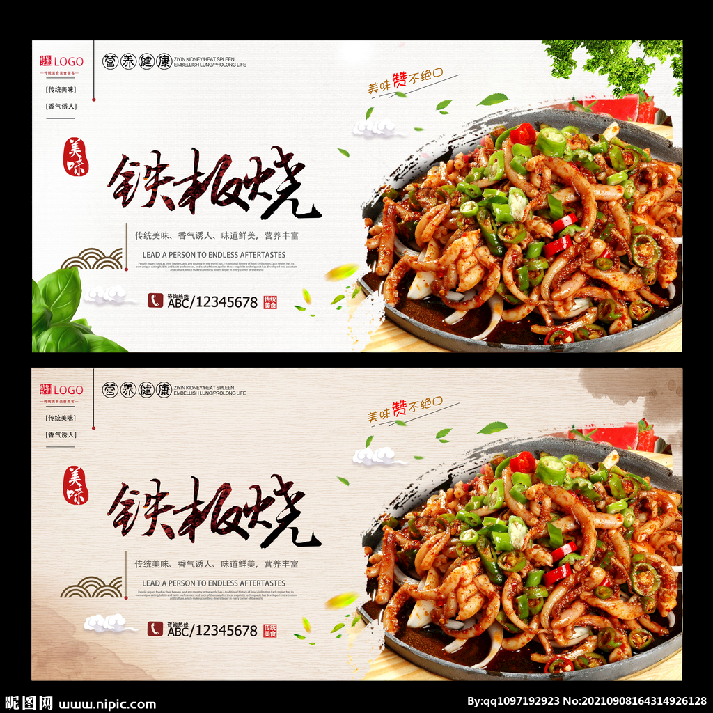 铁板烧