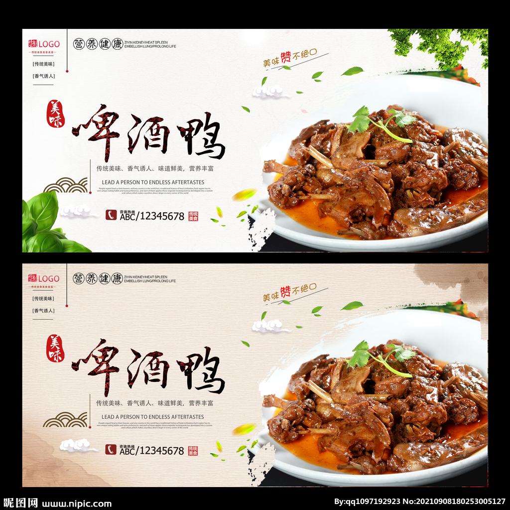 啤酒鸭