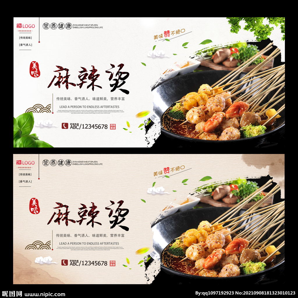 麻辣烫