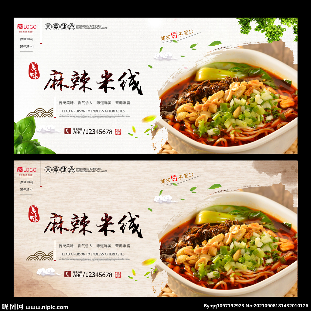 麻辣米线