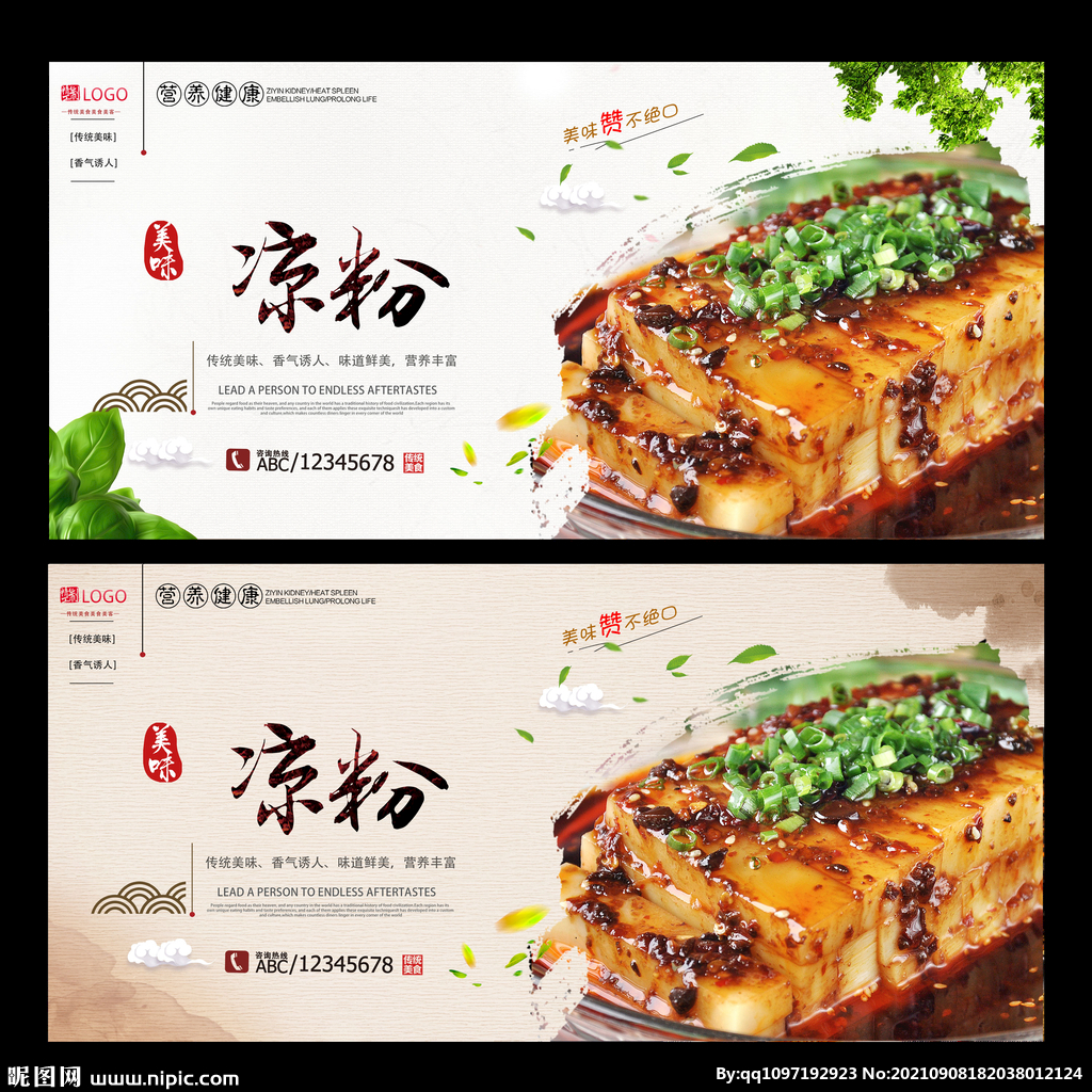 凉粉
