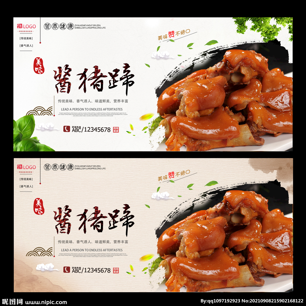 酱猪蹄