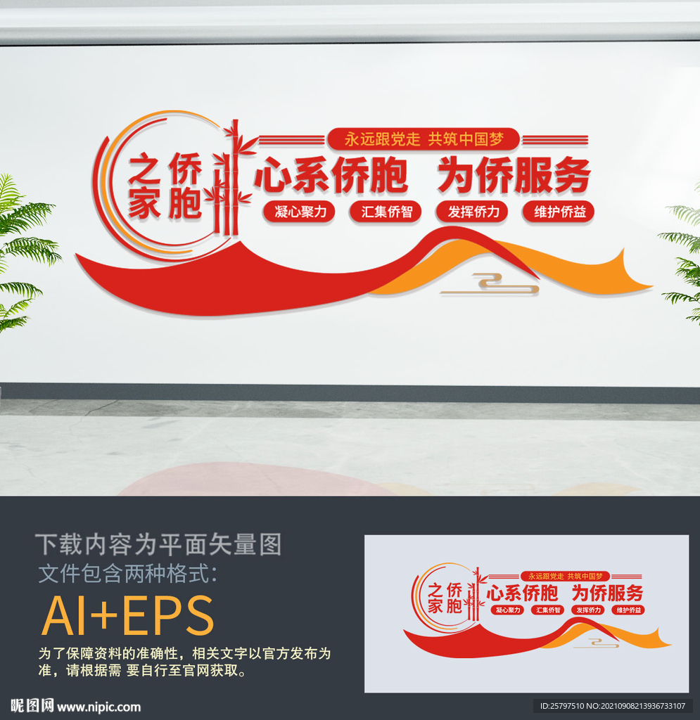 建设侨胞之家