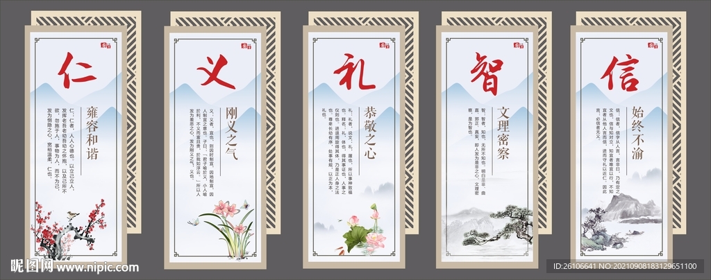 仁义礼智信
