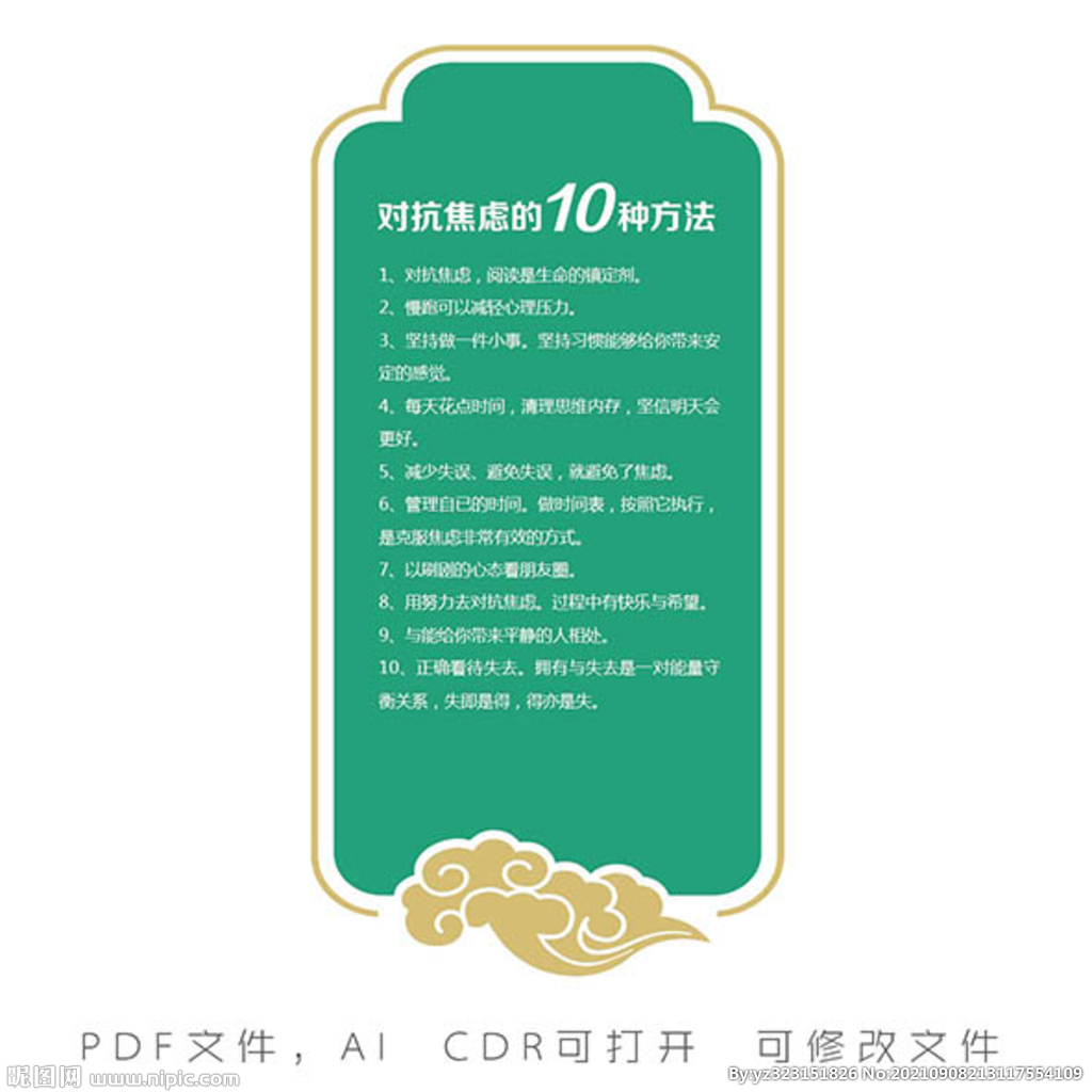 对抗焦虑的10种方法