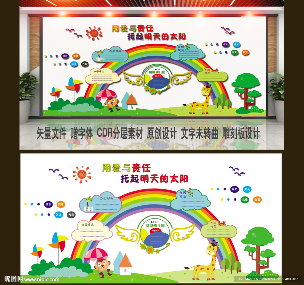 彩虹幼儿园文化墙